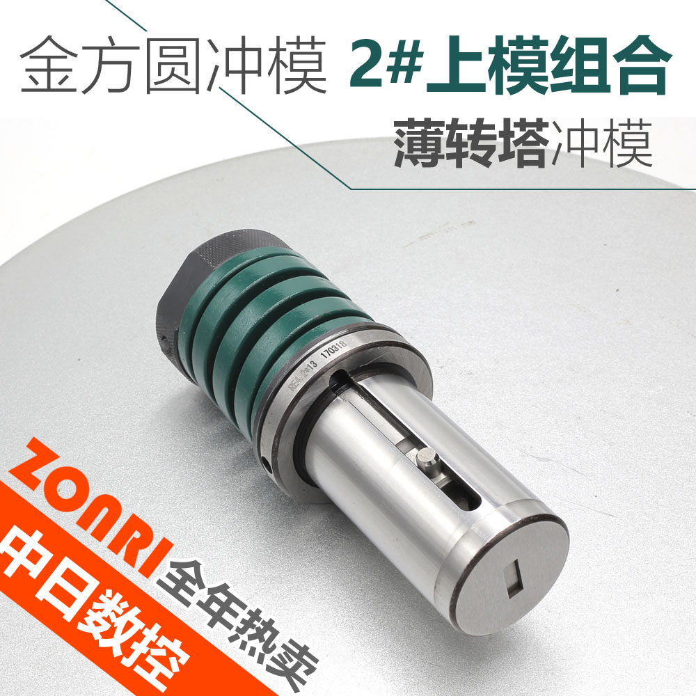 數(shù)控(kòng)沖模金(jīn)方圓(yuán)2#上模組合(hé)高速鋼材質廠家包(bāo)郵