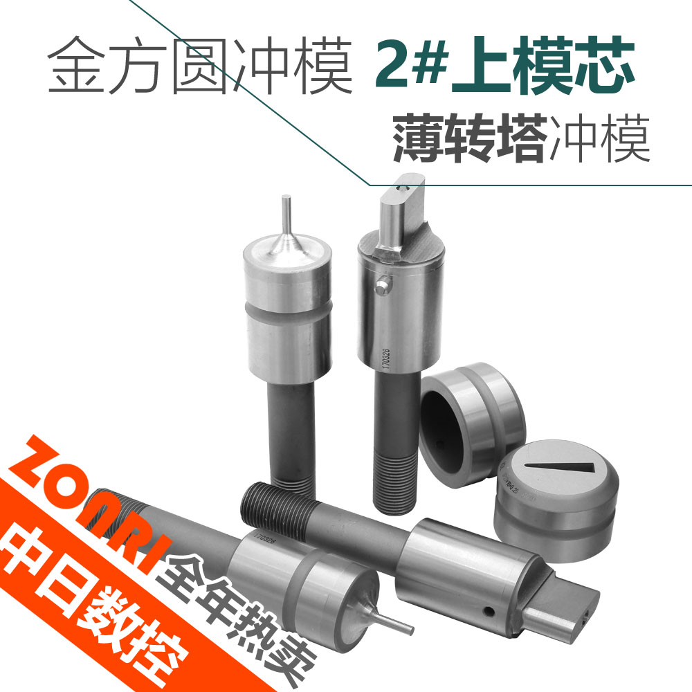 數控沖(chòng)模金方圓(yuán)2#上模芯高速鋼材質廠家(jiā)包郵(yóu)