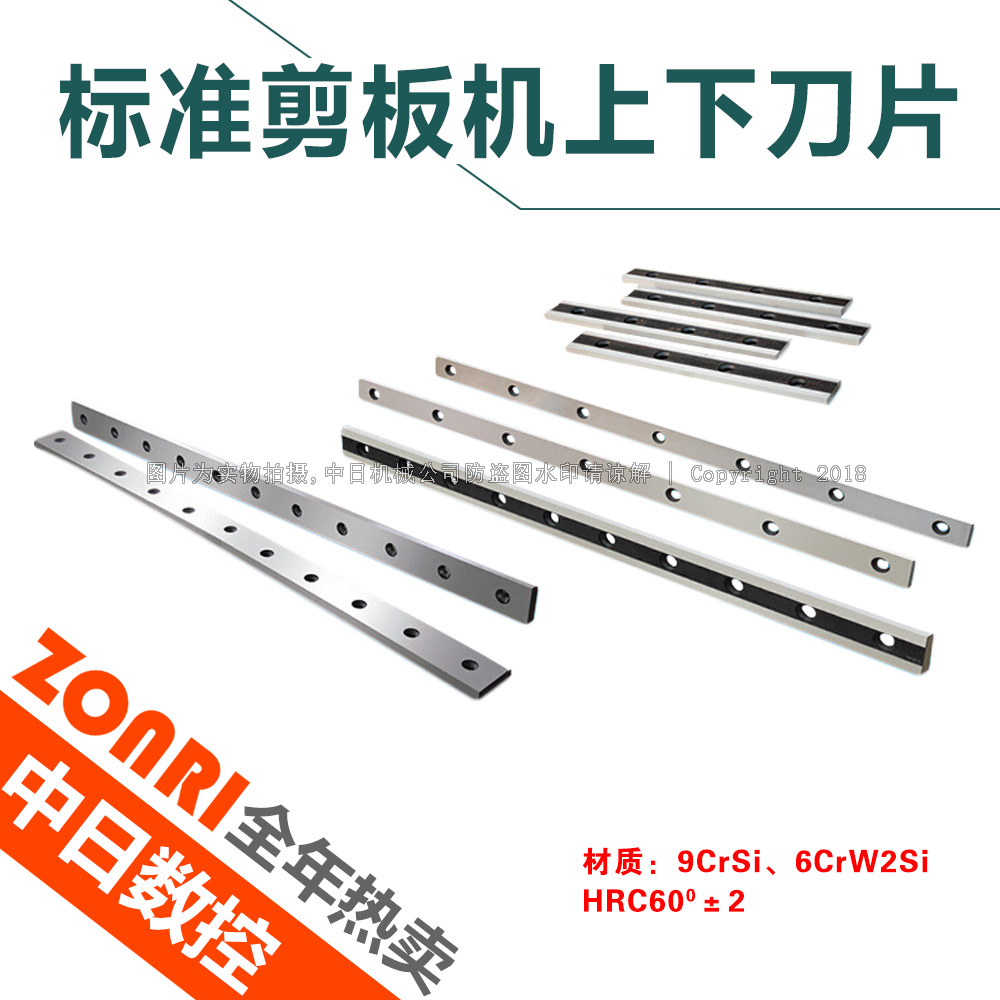 剪闆(pǎn)機刀片