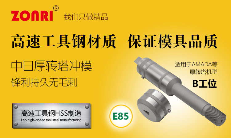 amadab工位異(yì)形模具