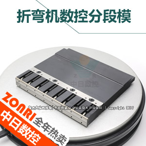 折(shé)彎機無(wú)壓痕模